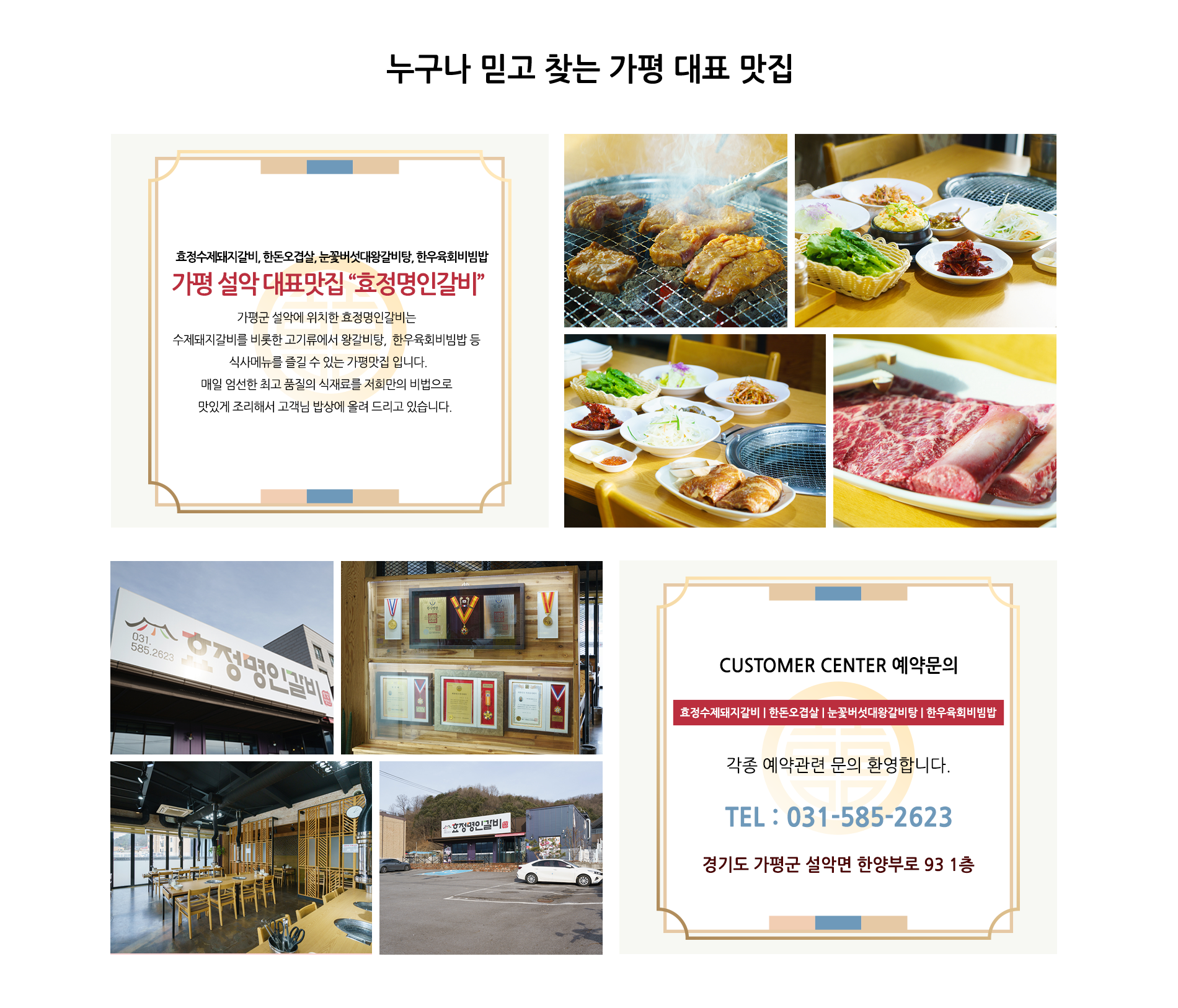 효정명인갈비 소개 및 연락처